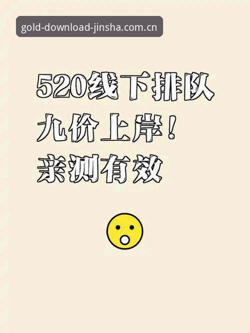 最新版本下载同类替代站下载不了怎么办 最新版本下载同类替代站突然崩了?金沙集团官网用户亲测后的几个避坑实录
